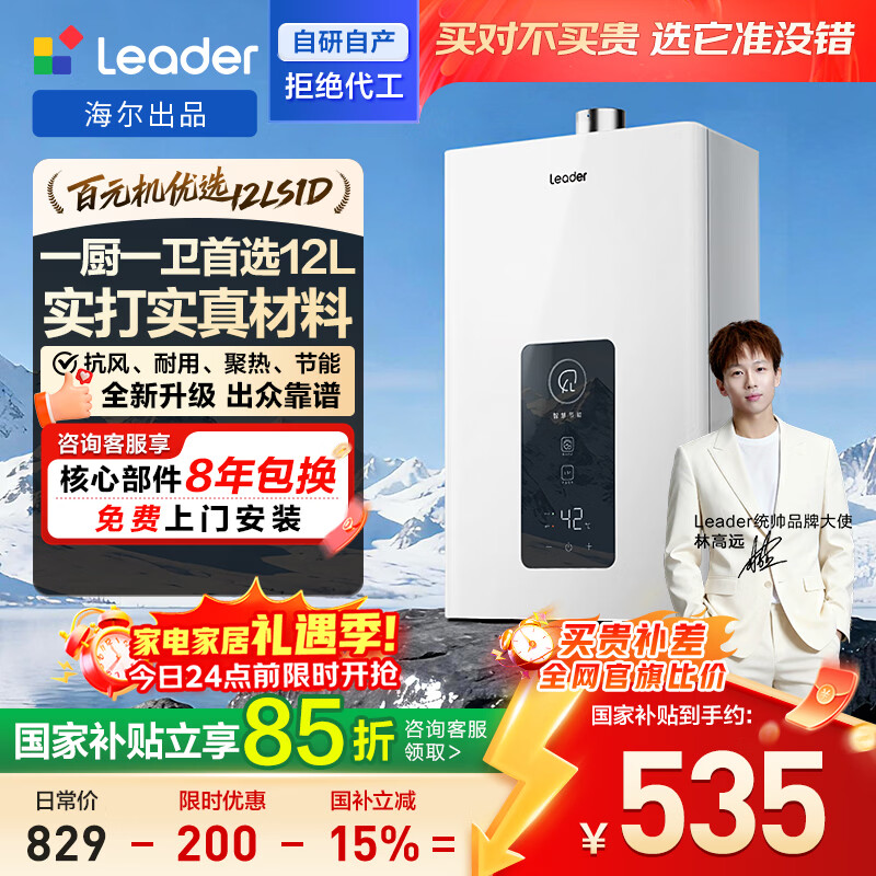 海尔出品统帅12升天然气燃气热水器京东自营上门安装 国家补贴 家用恒温变频节能省气速热防冻12升LS1D