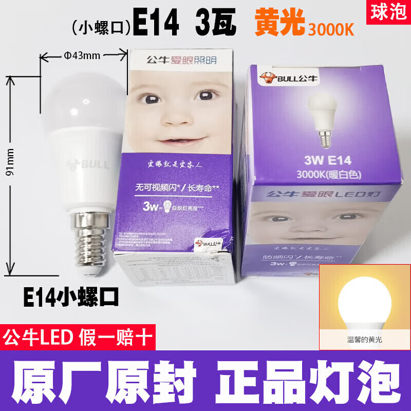 公牛LED灯泡E27大螺口白光灯泡节能护眼省电灯泡家用卧室客厅厂房照明 公牛68W灯泡 白光【新款】