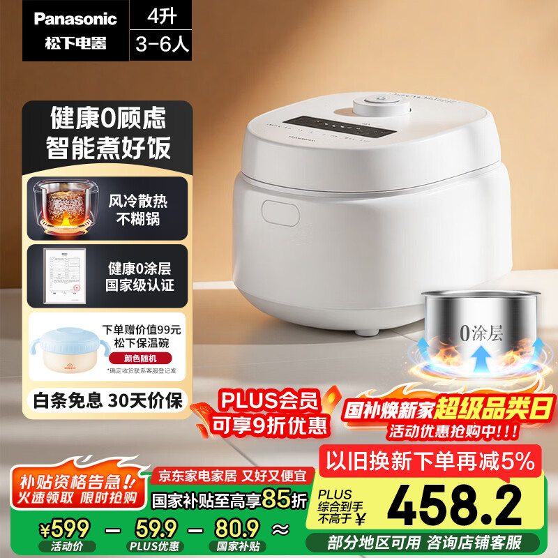 松下（Panasonic）【国家补贴】Xtra零零煲青春版电饭煲0涂层4-5人家用无涂层电饭锅不锈钢内胆煮饭4升容量SR-DKS151