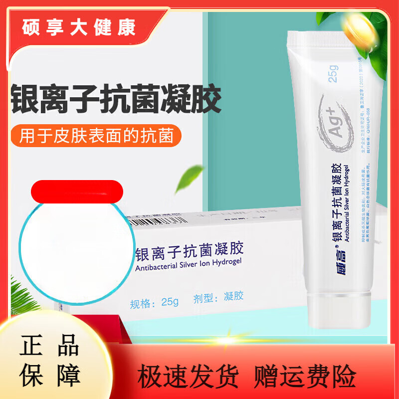 威高威高洁瑞银离子凝胶 银离子水凝胶敷料 褥疮皮肤伤口 1支