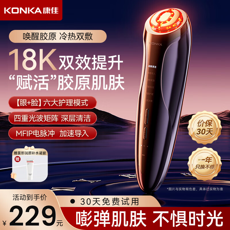 康佳（KONKA）美容仪家用脸部提拉按摩仪紧致脸部水光导入导出面部清洁神器生日礼物女实用送女友老婆高档