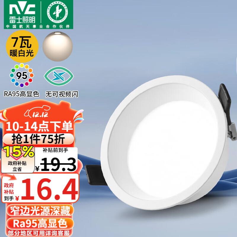 雷士（NVC）LED筒灯客厅卧室过道天花嵌入式窄边全铝孔灯7瓦暖白Ra95【米月】