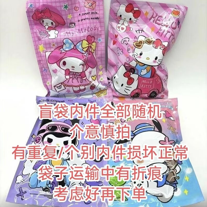 小红书同款三丽鸥惊喜大礼包AA 三丽鸥大礼包（不保证里面东西不重复） 三丽鸥随机盲袋大礼包（2包） 京东折扣/优惠券