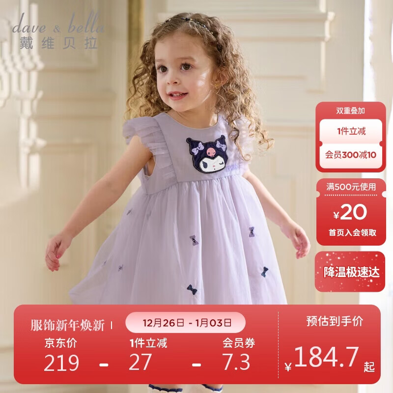 戴维贝拉库洛米联名女童夏连衣裙宝宝童装网纱裙子儿童洋气公主裙