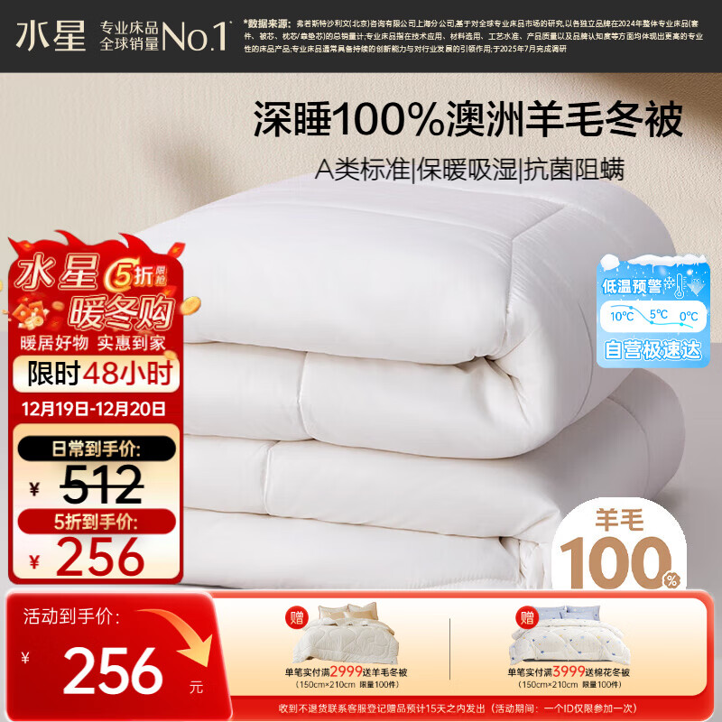 水星家纺被子100%澳洲纯羊毛被子冬季冬被芯加厚被子被芯200x230cm约6.6斤
