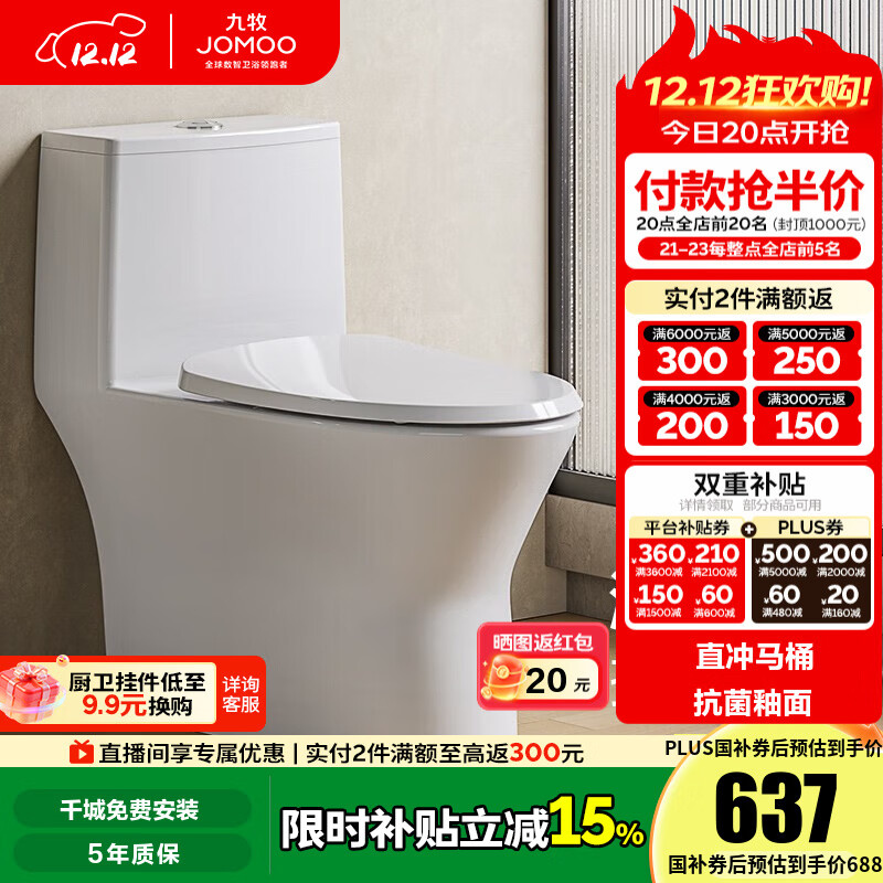 九牧（JOMOO）直冲马桶家用海旋大冲力一级水效大管径畅排抗菌坐便器11357 一级水效直冲式马桶11357 【坑距390以上选择】 400mm