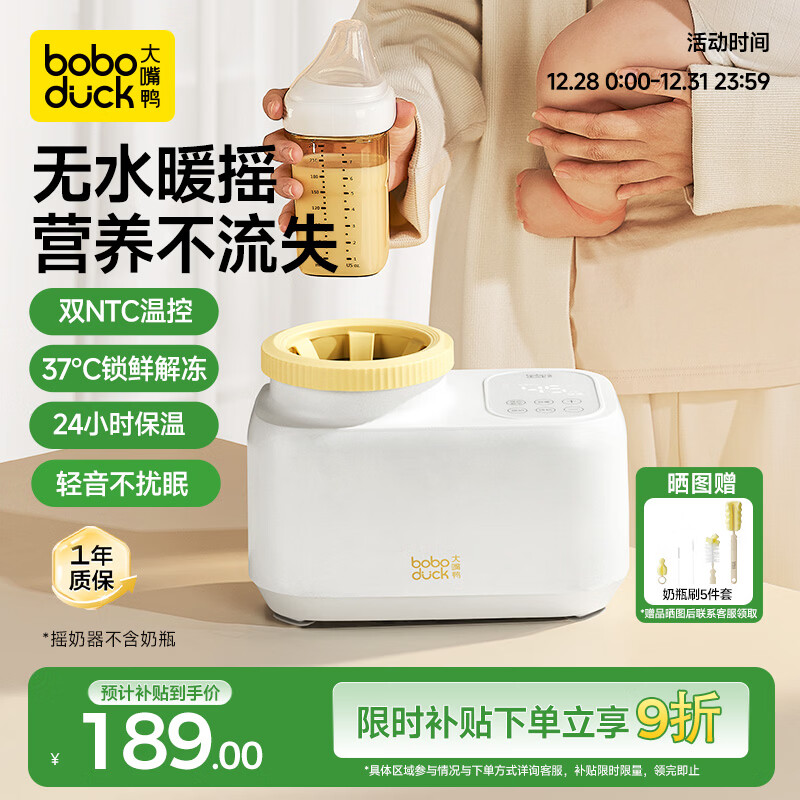 boboduck大嘴鸭暖奶器摇奶器一体 婴儿无水暖奶/摇奶/保温/解冻4合1温奶器 6277