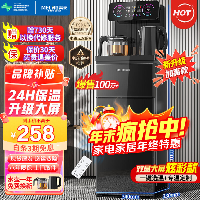 美菱（MeiLing）茶吧机 家用多功能智能遥控温热型立式饮水机 高颜轻奢【曜石黑 温热型 】24H保温