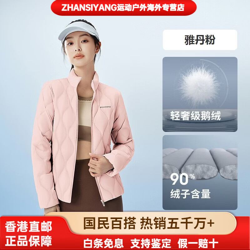 波司登（BOSIDENG）【鹅绒】波司登秋季女短款轻暖羽绒服显瘦立领轻薄外套保暖百搭 雅丹粉|1829 【俏皮活力】 XXS 155/80A