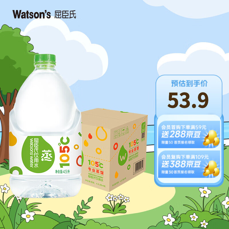屈臣氏（Watsons）蒸馏水 纯净水4.5L*4桶 整箱 大桶装水 饮用水 家庭装泡茶煲汤 蒸馏水4.5L*4桶