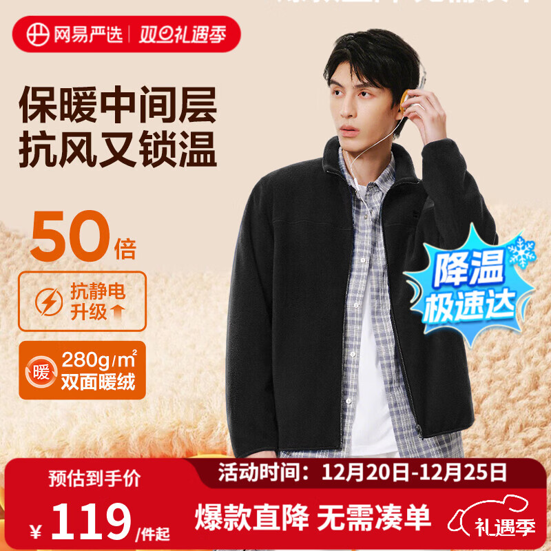 网易严选25新品摇粒绒外套男士夹克冲锋衣内胆夹克蓄热保暖抓绒衣户外休闲 A款25秋冬克重升级-幻影黑 L