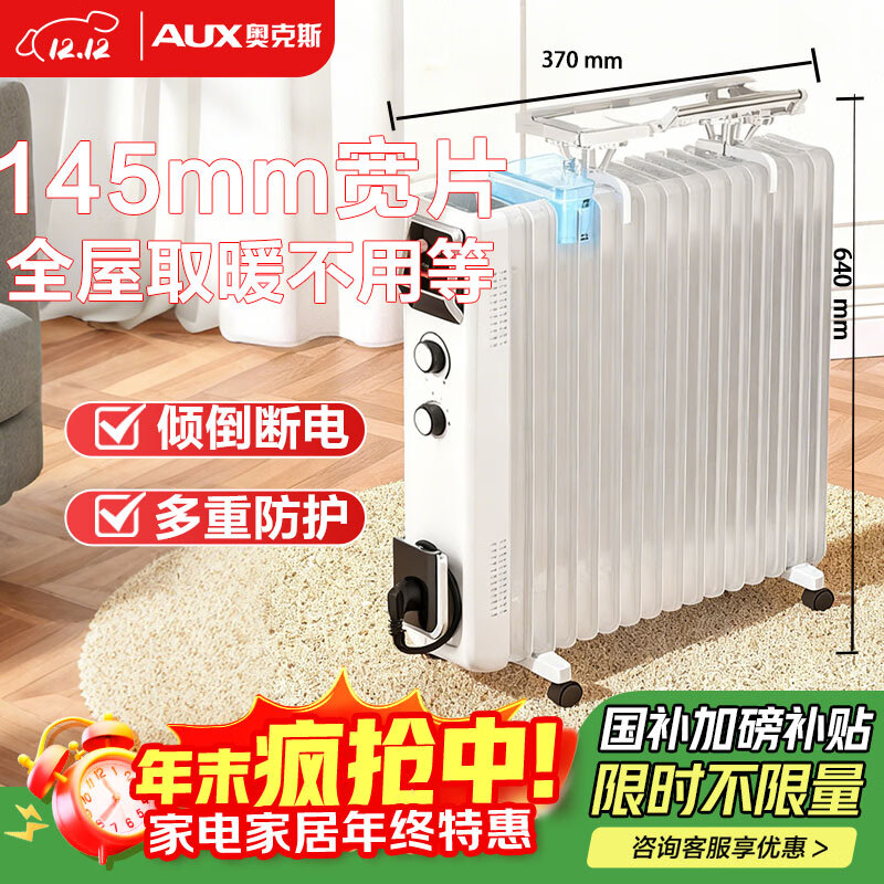 奥克斯（AUX）【145mm大宽片】取暖器/取暖器家用/取暖电器/电暖器/暖气/电暖气片烤火炉17片电热油汀电暖炉油丁