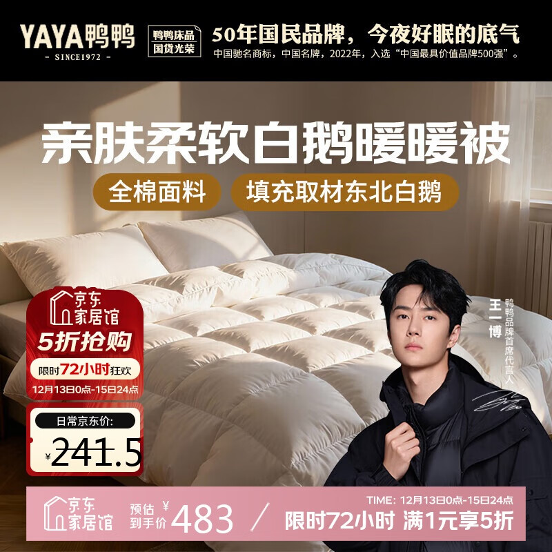 鸭鸭（YAYA）【小雪花系列】暖暖大白鹅被子被芯双人秋冬棉被200*230cm约6.5斤
