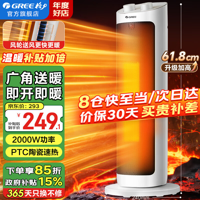 格力（GREE）取暖器家用暖风机立式节能电暖器定时速热升温电暖气片客厅卧室摇头热风机轻音低噪移动取暖脚神器 【即开即热 广域送暖风】白色NTFH-X6020