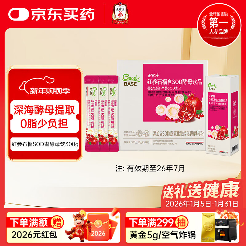 正官庄红参石榴SOD蜜酵母饮品10g*30包