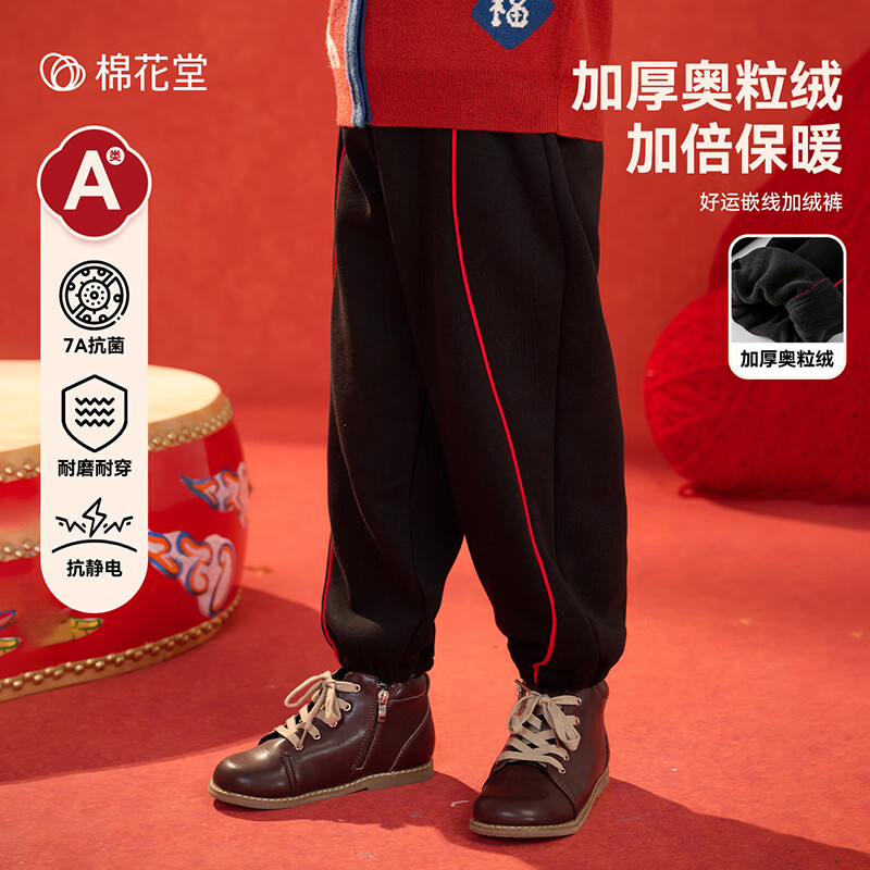 棉花堂（cottontown）【新年】棉花堂童装男童加绒裤子冬季加厚新款儿童拜年服女童长裤 黑色 90 90/50