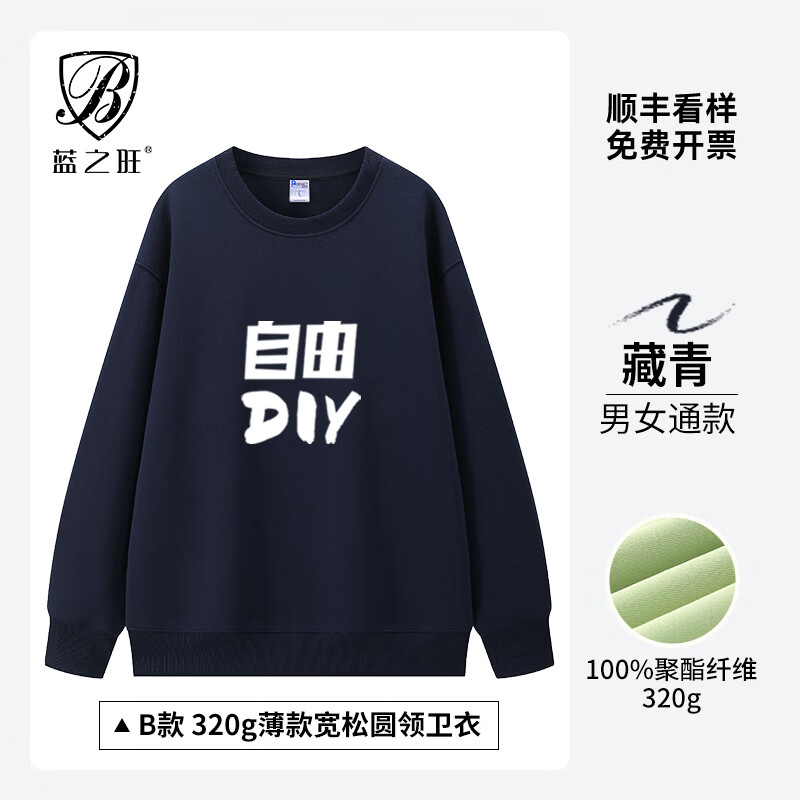 蓝之旺卫衣定制工作服印字logo班服外套男女4S店文化衫订做年会红色衣服 圆领B款藏青 【320g薄款正肩】 3XL