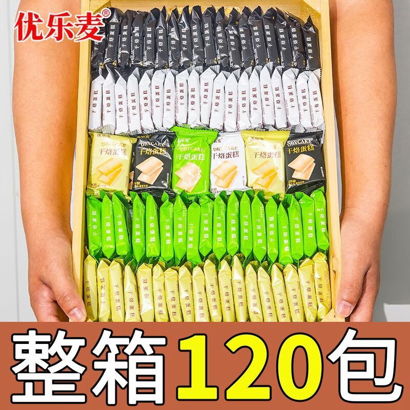 优乐麦干烙蛋糕鸡蛋煎饼干奶酪蛋糕片单独小包装零食休闲整箱批发 原味+朱古力味+恋奶味+卡其味+香葱味 120包【箱装】