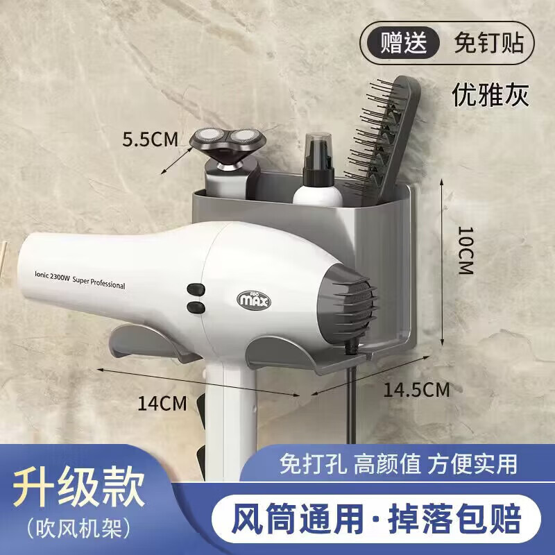 收米新款吹风机置物收纳架浴室一体免打孔壁挂电吹风支架卫生间置物架 优雅灰