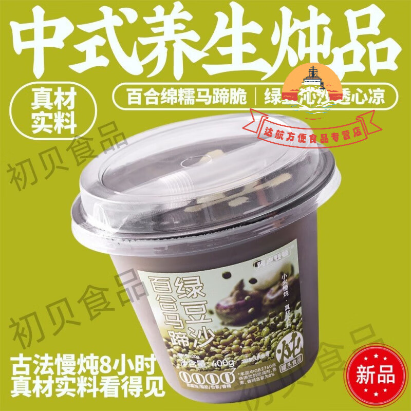 百合马蹄甜品绿豆即食早餐速食代餐开盖代餐粥广东糖水 【代餐速食粥】400g 马蹄百合绿豆沙清凉甜羹400g*1杯