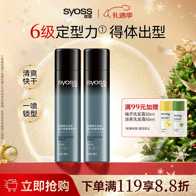 丝蕴持久定型强力定型清爽蓬松自然持久快干不粘腻喷发胶300ml*2