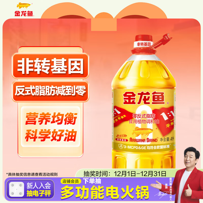 金龙鱼 食用油 非转基因  黄金比例零反式脂肪食用植物调和油4L