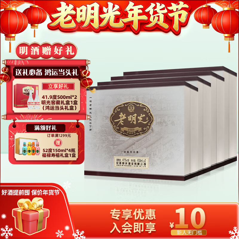 老明光【官方直营】41度450ml*2瓶老明光1980礼盒装 节日送礼白酒礼盒 41%vol 450mL 8瓶 ·4盒·赠41.9度窖藏礼盒*1