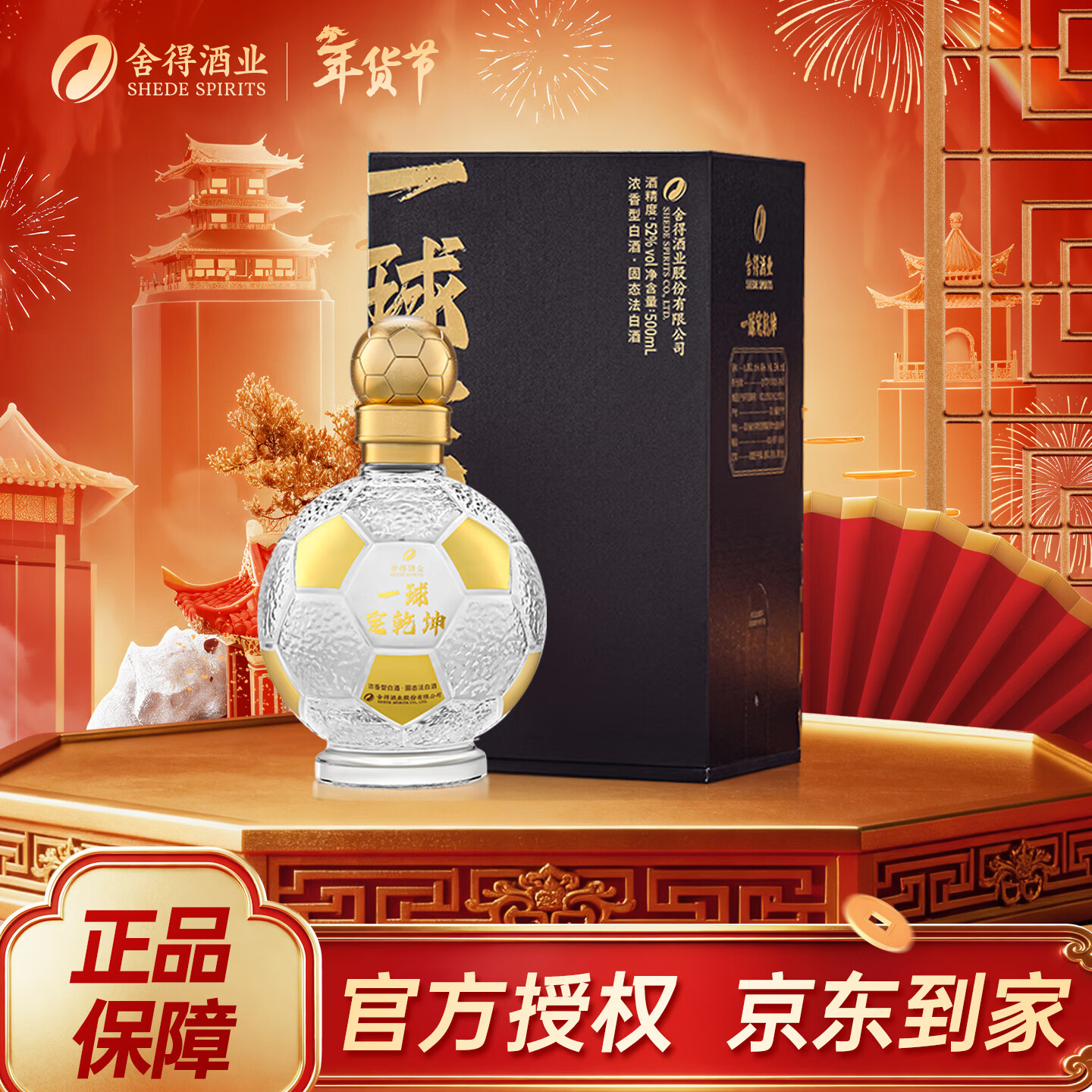 舍得一球定乾坤 浓香型 特级52度白酒500ml 52度 500mL 1瓶 京东折扣/优惠券