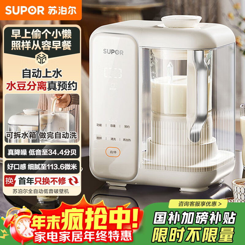 苏泊尔（SUPOR）破壁机水箱分离1.2L家用豆浆机低音降噪全自动免煮五谷杂粮免过滤料理机小方糖破壁机2-4人 SP618S