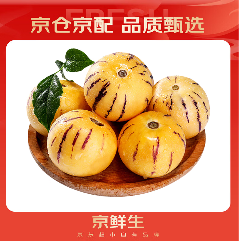 京鲜生 云南人参果 净重3斤装 单果80g起 生鲜年货水果