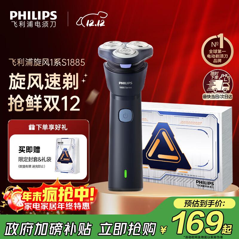 飞利浦（PHILIPS）电动剃须刀新一代旋风1系刮胡刀 风驰切剃3D浮动刀头 圣诞节礼物送男友老公 父亲生日礼物国家补贴