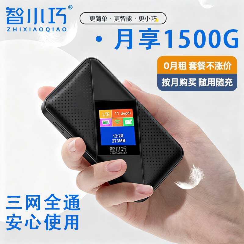 智小巧随身wifi6免插卡移动路由器网线无线网卡全网通移动wifi上网卡流量卡支持苹果华为荣耀专用 彩屏【旗舰版】3000毫安电池
