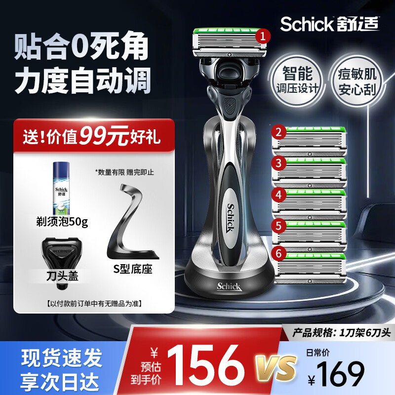 舒适（Schick）【黑武士银河限定】水次元5痘敏肌智能调压剃须刀【1刀架6刀头】高端防刮伤男士