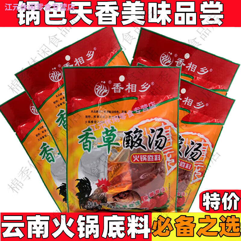 云南酸汤猪脚香相乡香草酸汤鸡火锅底料番茄味调料批发香草酸汤2 买1袋送1袋共2袋