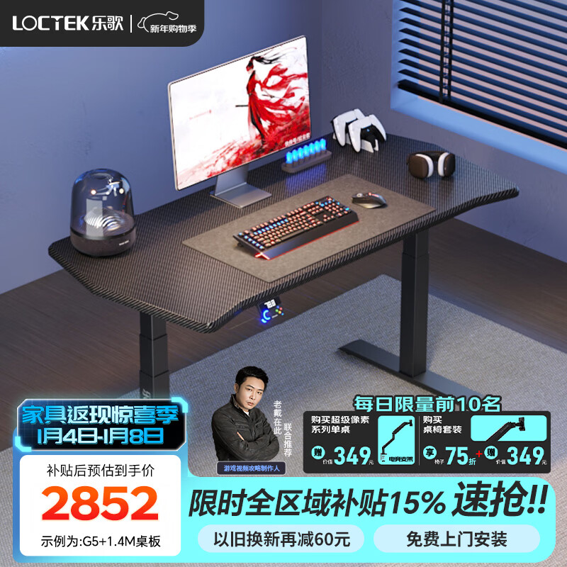 乐歌（Loctek）超级像素G5电脑桌电竞桌智能电动升降桌实木书房电脑桌椅一套全套 超级像素G5黑-电竞桌板 桌板尺寸：1.4*0.7m