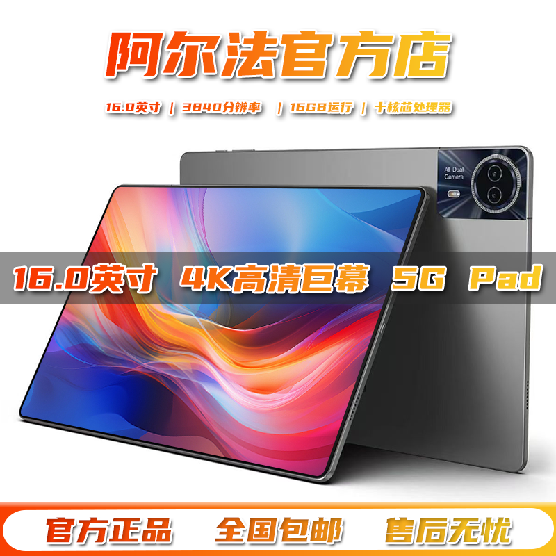 阿尔法博士2026新款国行Pad Pro 16英寸平板电脑4K超清全面屏全网通5GWiFi十核16GB运行网课学习机游戏二合一 【星河银】2026新款16.0英寸旗舰巨幕Max版 【16GB+1TB】
