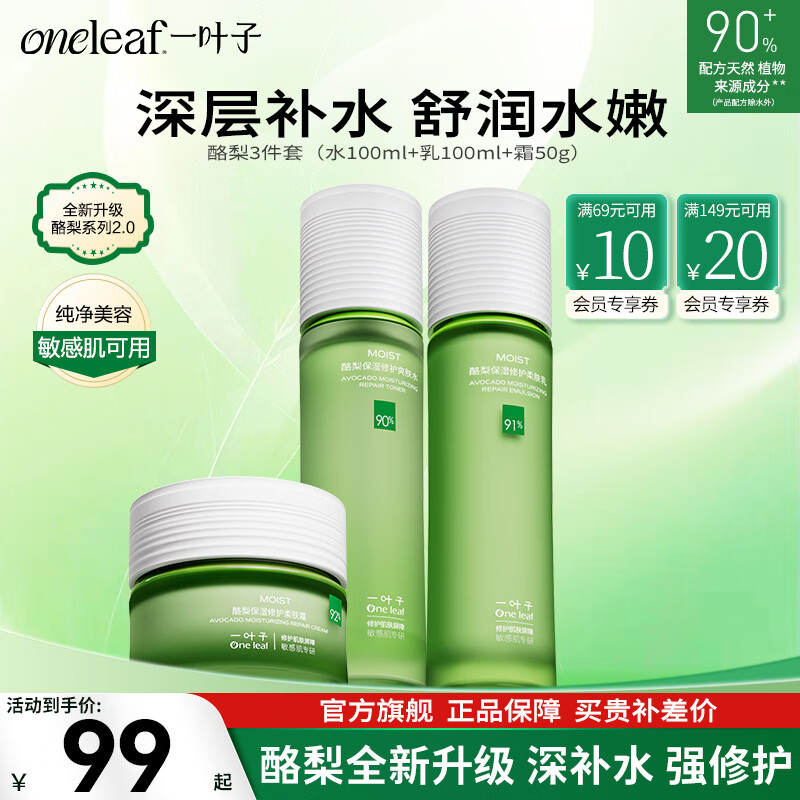 ���ڲ�����һҶ�ӣ�one leaf������Ʒ��װ�������ˮ����Ůѧ��ţ�͹���ˮ��ʪ�滺��ױƷ���� �����������ס�ˮ100ml+��100ml+��˪50g 88Ԫ