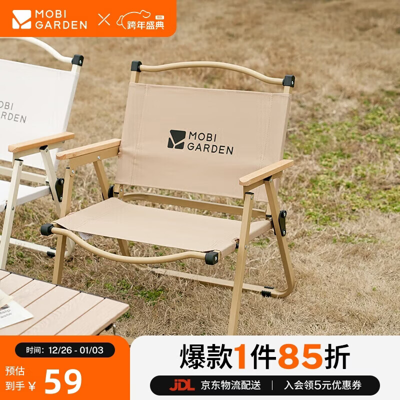 牧高笛（MOBIGARDEN）折叠椅 户外露营克米特椅便携露营椅沙滩椅 NX22665037 细沙黄