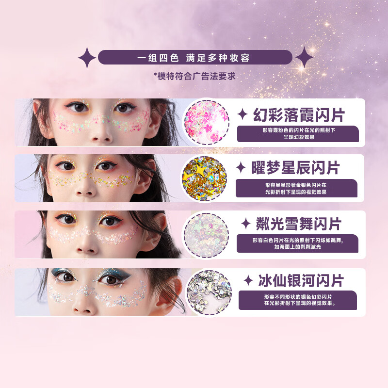 柒小仙 儿童亮片眼影面贴 青少年学生舞台妆演出珠光闪粉钻石金葱亮 闪片啫喱(4支装)(全国京快配送)