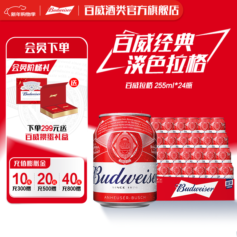 百威TOP红色经典红罐淡色拉格高端浓郁醇厚迷你酒水小麦啤酒清爽整箱 255mL 24罐 整箱装
