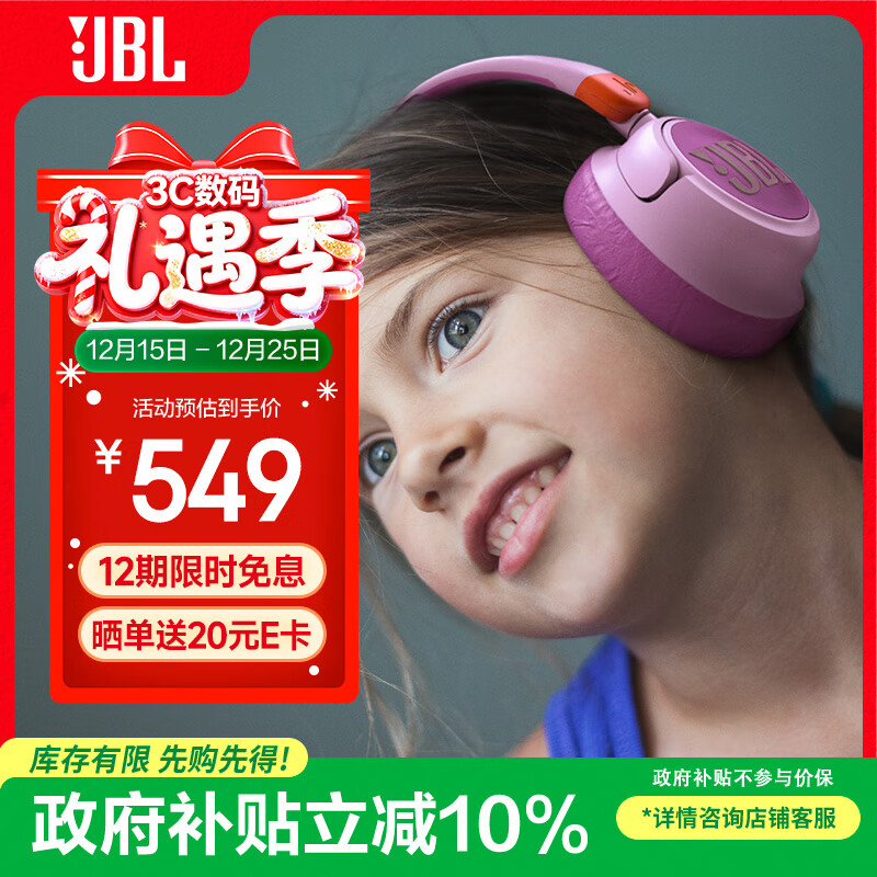 JBL JR460NC 头戴式降噪蓝牙儿童耳机【国家补贴】益智沉浸式无线大耳包玩具英语网课背书耳机 樱花紫