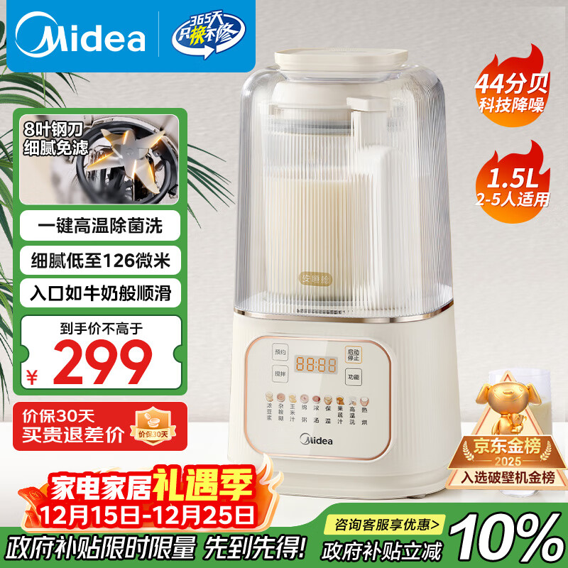 美的(Midea)安睡破壁机家用 1.5L智能降噪全自动免煮豆浆机 轻音44分贝 多功能五谷杂粮辅食榨汁机555国家补贴