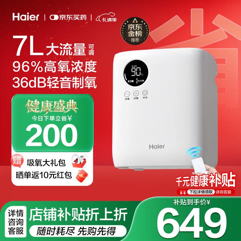 海尔(Haier)制氧机家用便携老人孕妇吸氧机7L升可调小型氧气机HA113