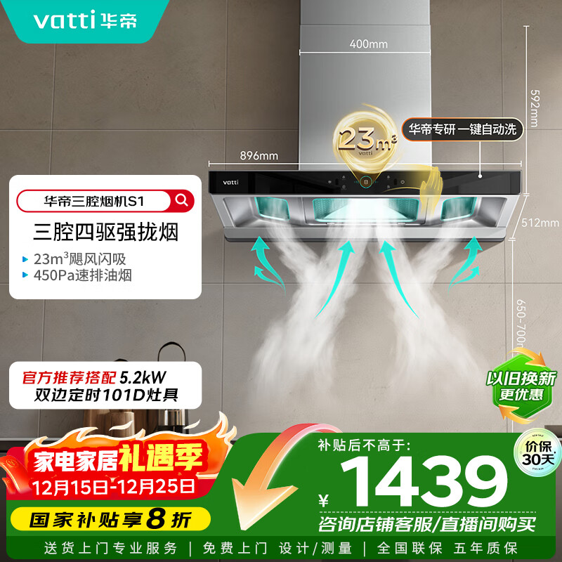 华帝（VATTI）抽油烟机 官方欧式顶吸三腔大吸力油烟机 23风量低噪挥手智控自动清洗脱排油烟机一级能效 i11178