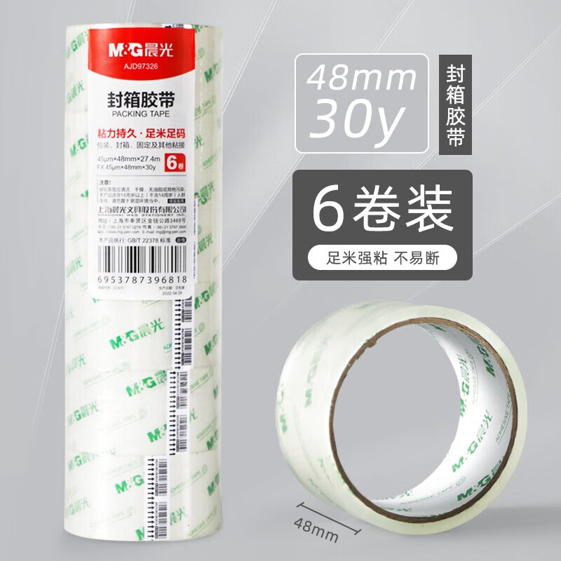 晨光（M&amp;G） 文具45um透明封箱胶带 打包胶带 大胶布 AJD97326（48mm*30y 6卷）
