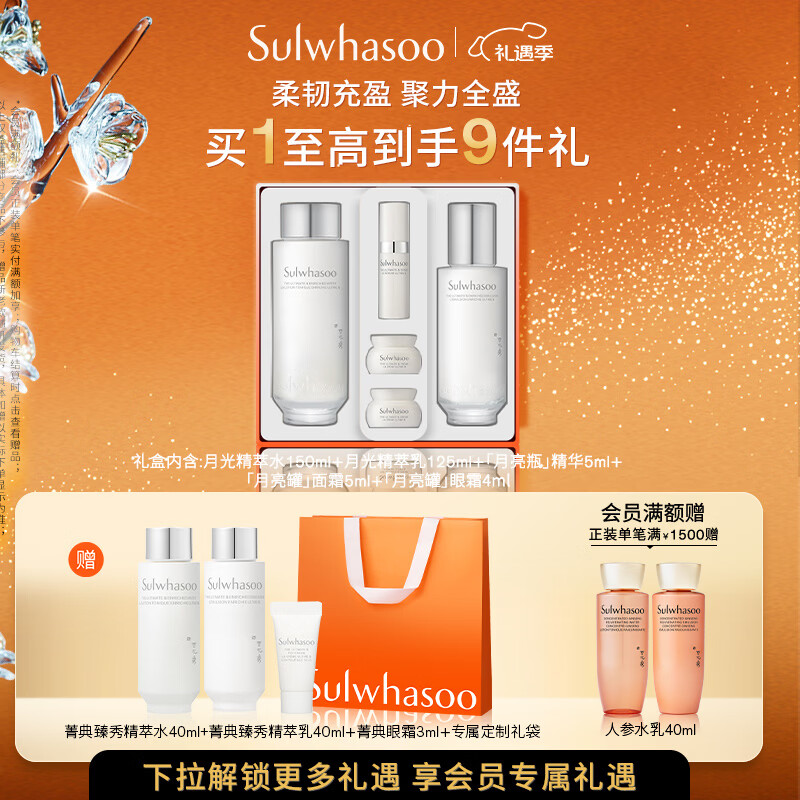 雪花秀菁典臻秀月光精萃礼盒精萃水150ml+精萃乳125ml盈韧焕亮七夕礼物