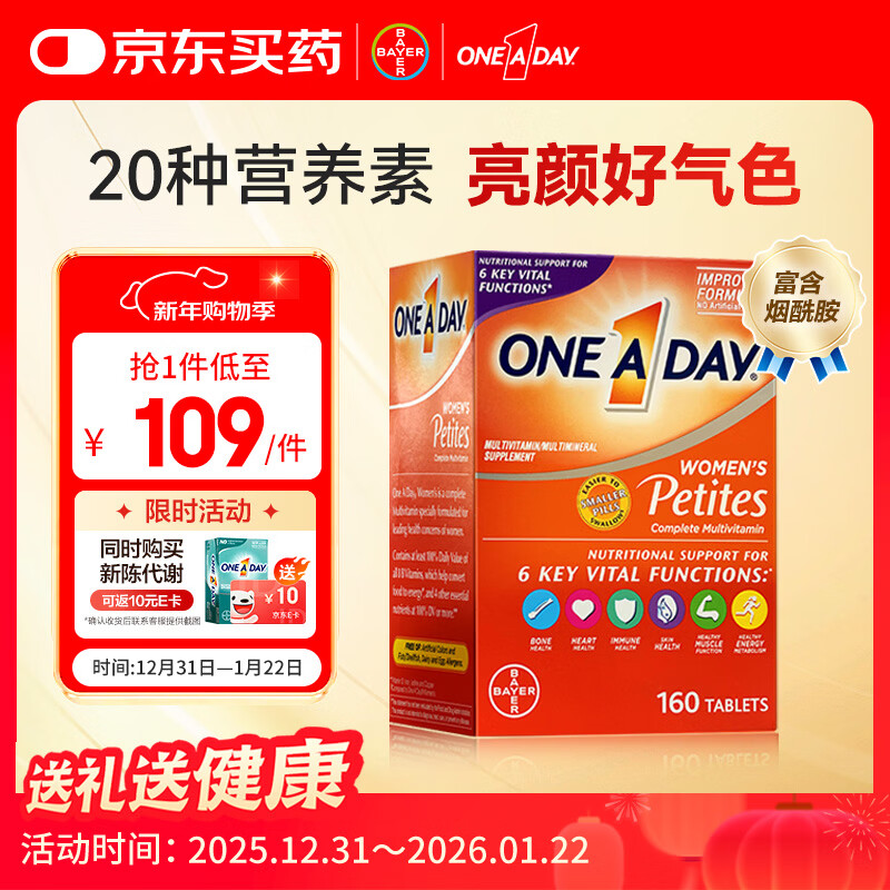 One A Day拜耳女士复合维生素小粒装160粒女士维生素C 烟酰胺VB12B16VD