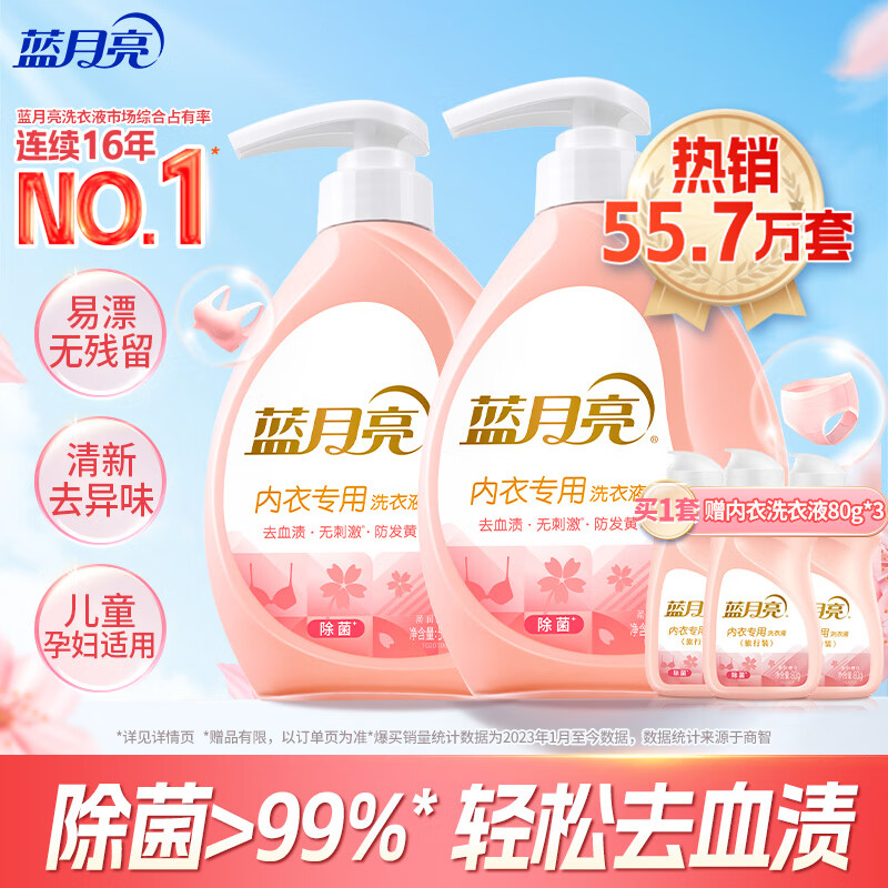 蓝月亮内衣专用洗衣液  樱花香500g*2瓶 除菌>99% 轻松去血渍