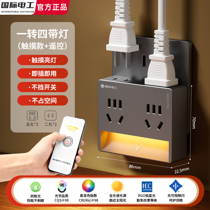 国际电工多功能插座LED小夜灯二合一卧室起夜床头灯婴儿喂奶睡眠灯带插座 灰色【触摸款+遥控器】全光谱小夜灯带14孔