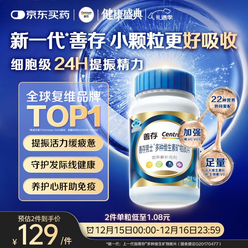 善存男士复合维生素 B族锌硒多种维DVCEDVK2钙铁生物素B12 蓝瓶120粒